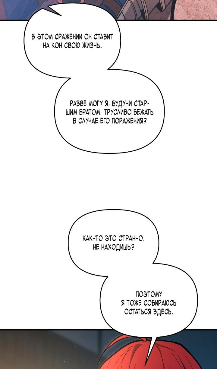 Манга Я тиран в оборонительной игре - Глава 159 Страница 26