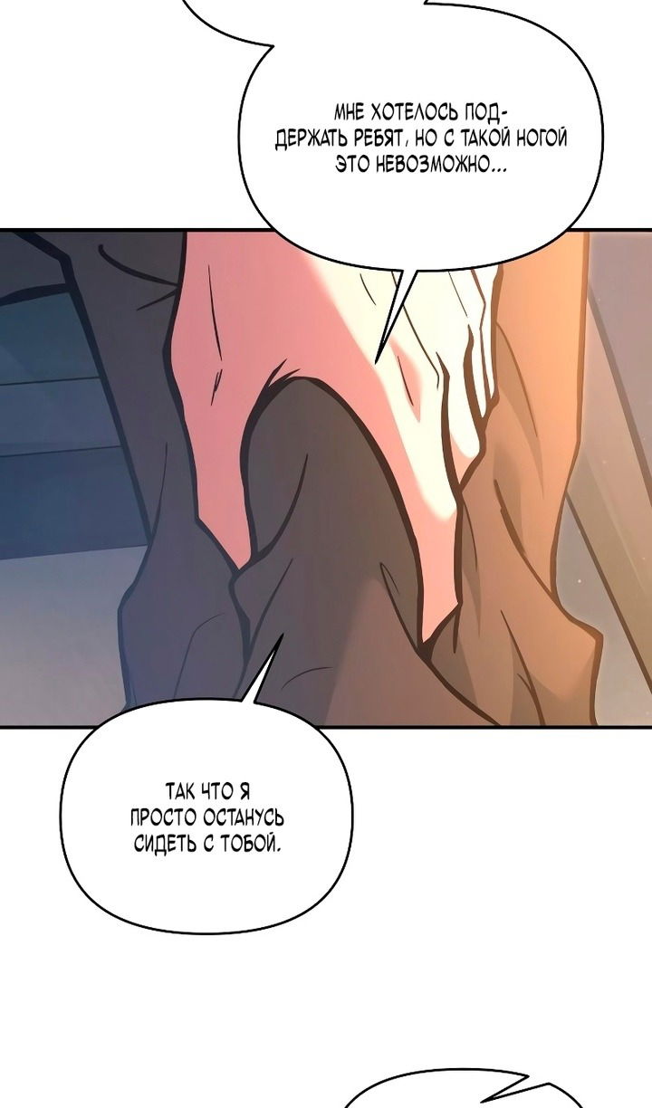 Манга Я тиран в оборонительной игре - Глава 159 Страница 24