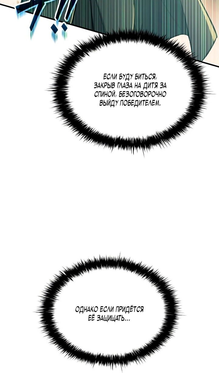 Манга Я тиран в оборонительной игре - Глава 159 Страница 109