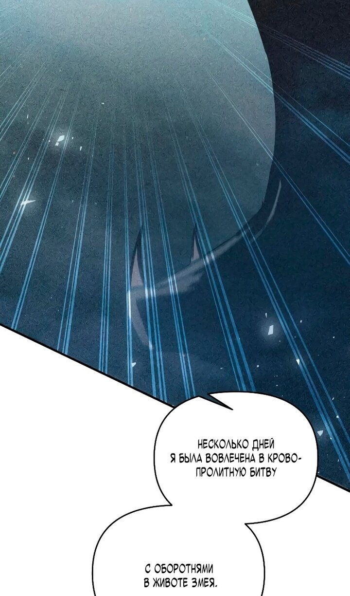 Манга Я тиран в оборонительной игре - Глава 159 Страница 53