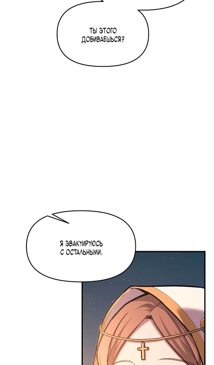 Манга Я тиран в оборонительной игре - Глава 159 Страница 6
