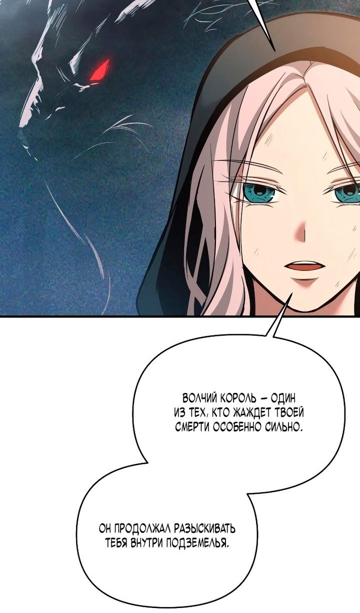 Манга Я тиран в оборонительной игре - Глава 159 Страница 46