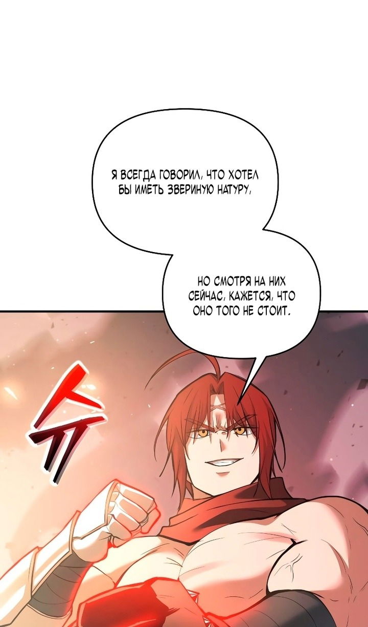 Манга Я тиран в оборонительной игре - Глава 159 Страница 90