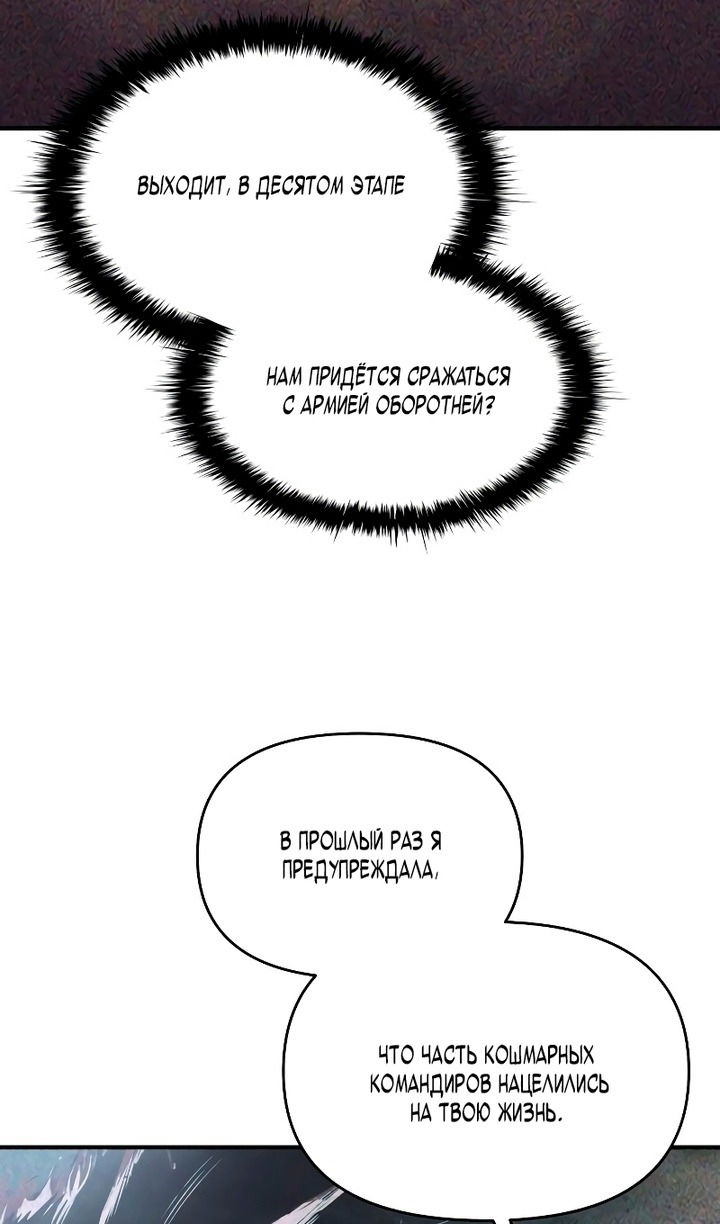 Манга Я тиран в оборонительной игре - Глава 159 Страница 45