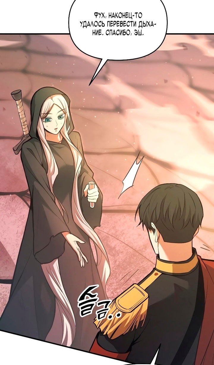 Манга Я тиран в оборонительной игре - Глава 159 Страница 31