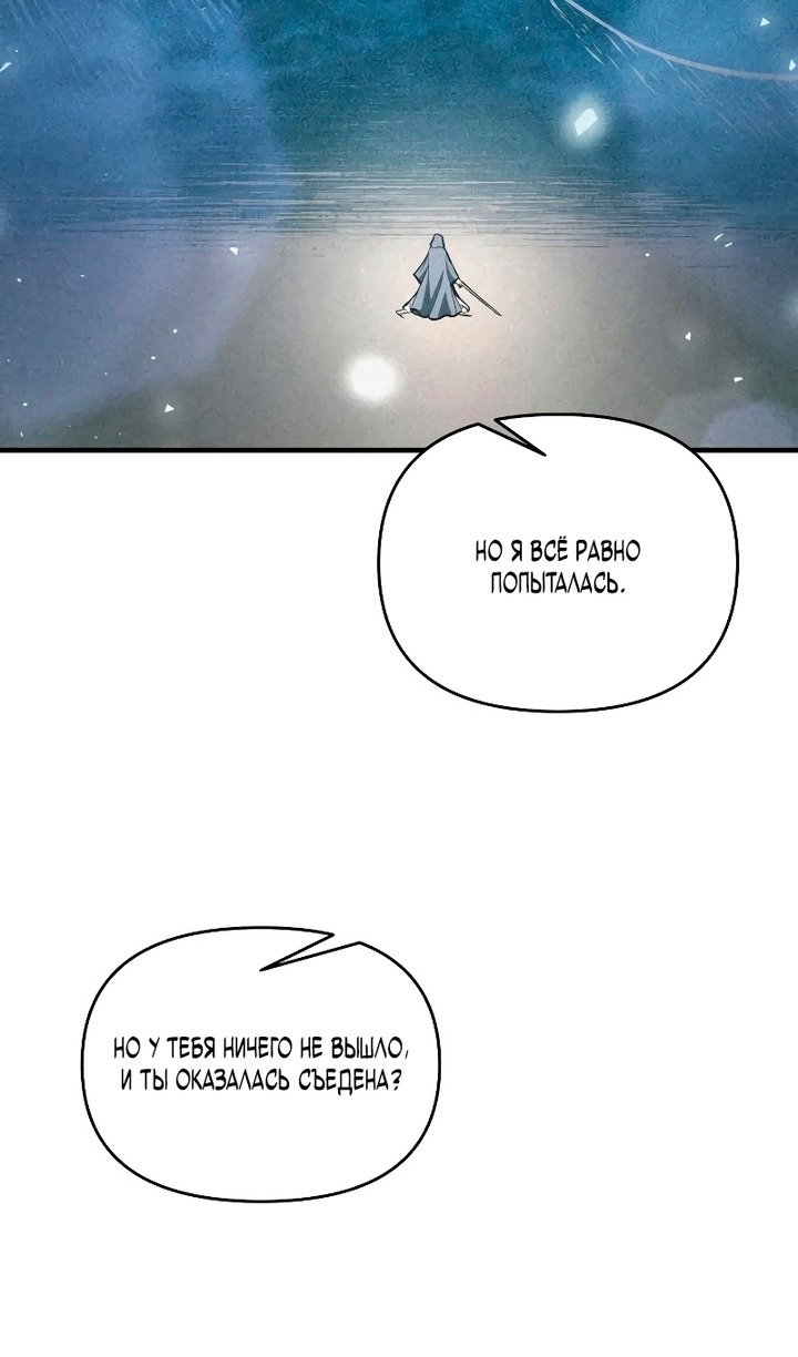 Манга Я тиран в оборонительной игре - Глава 159 Страница 40