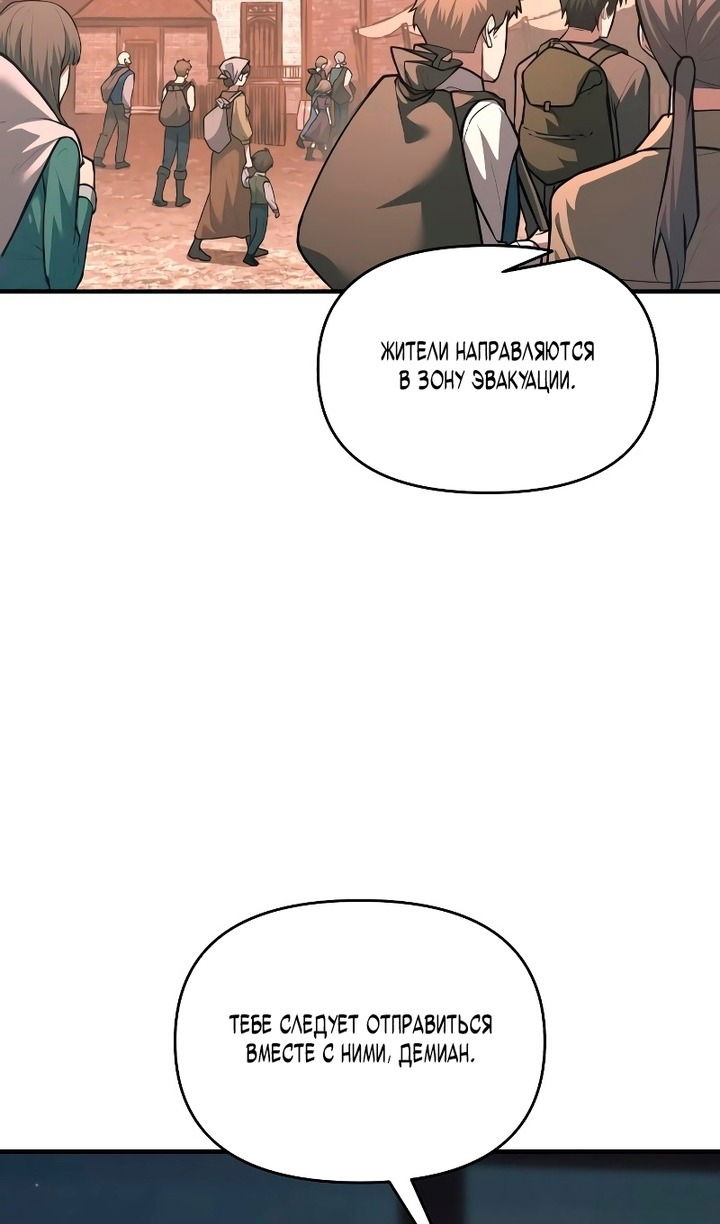 Манга Я тиран в оборонительной игре - Глава 159 Страница 4