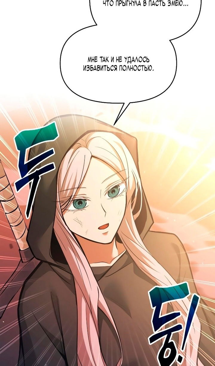 Манга Я тиран в оборонительной игре - Глава 159 Страница 60