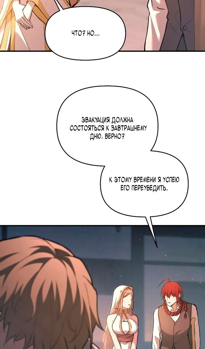 Манга Я тиран в оборонительной игре - Глава 159 Страница 17