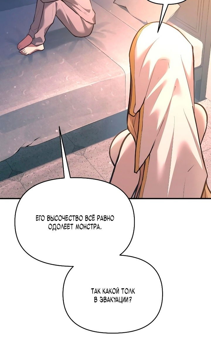 Манга Я тиран в оборонительной игре - Глава 159 Страница 11