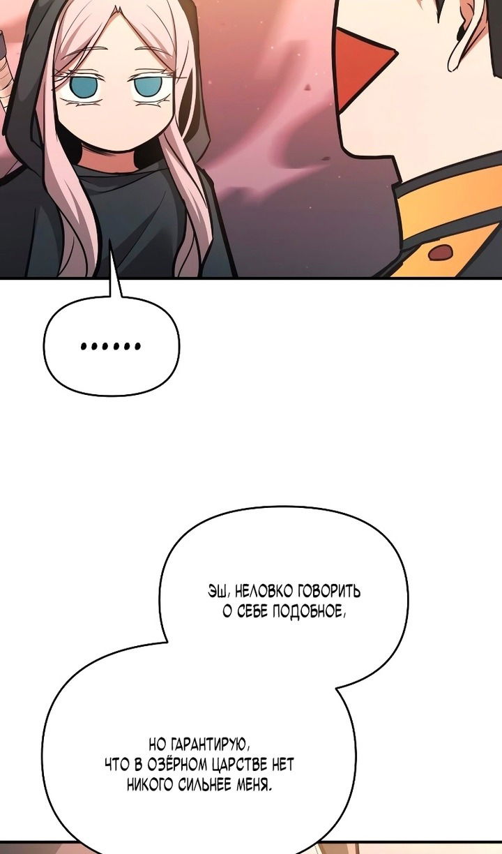 Манга Я тиран в оборонительной игре - Глава 159 Страница 55