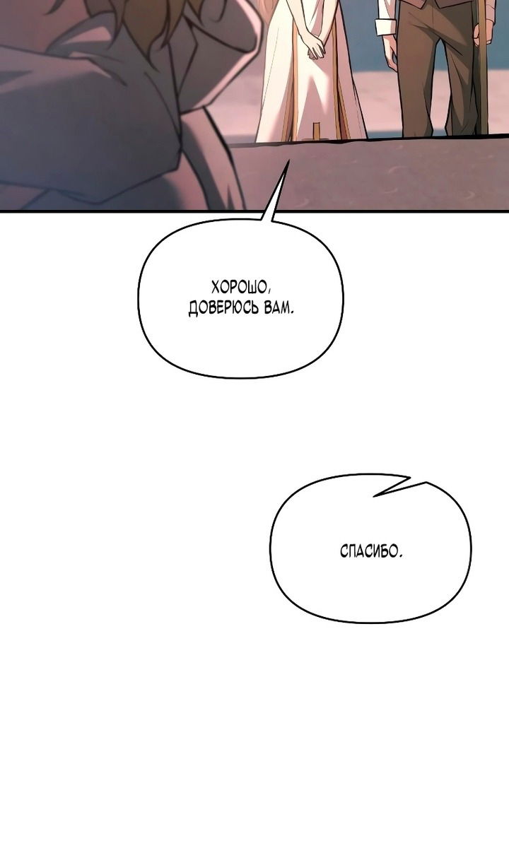 Манга Я тиран в оборонительной игре - Глава 159 Страница 18