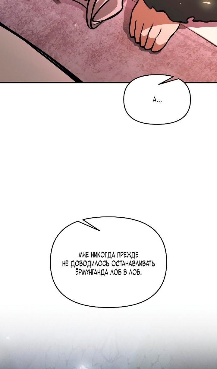 Манга Я тиран в оборонительной игре - Глава 159 Страница 38