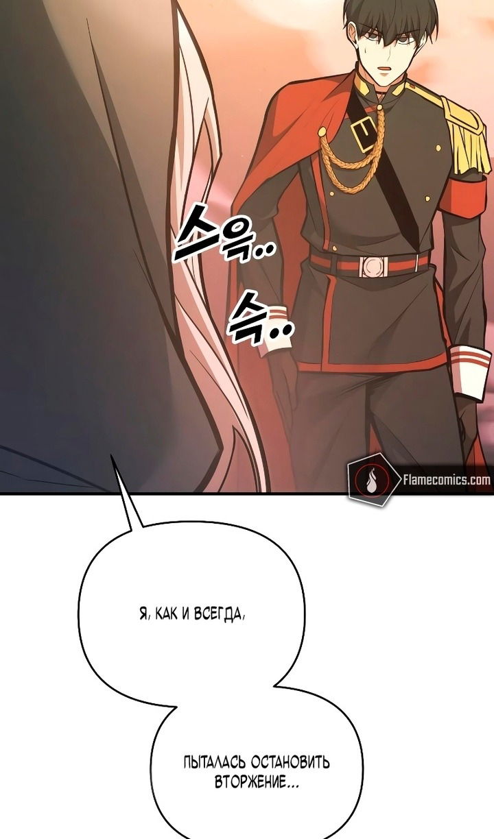 Манга Я тиран в оборонительной игре - Глава 159 Страница 36