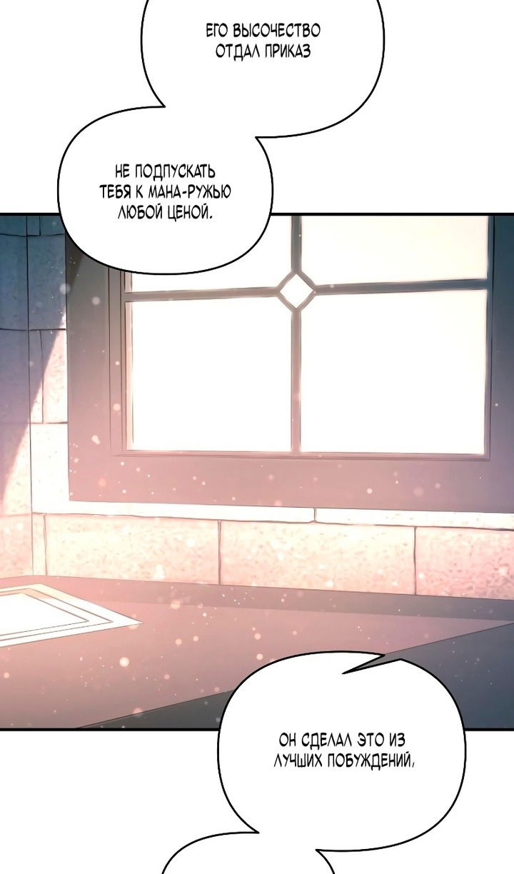 Манга Я тиран в оборонительной игре - Глава 159 Страница 9