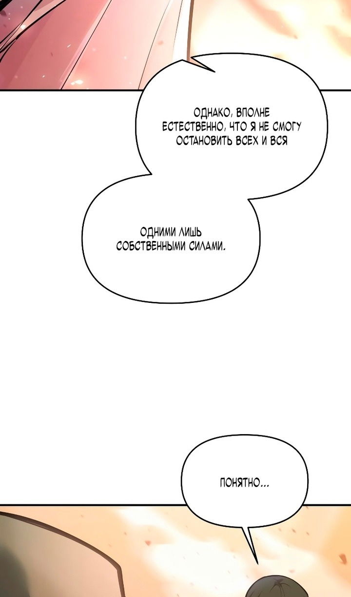 Манга Я тиран в оборонительной игре - Глава 159 Страница 35