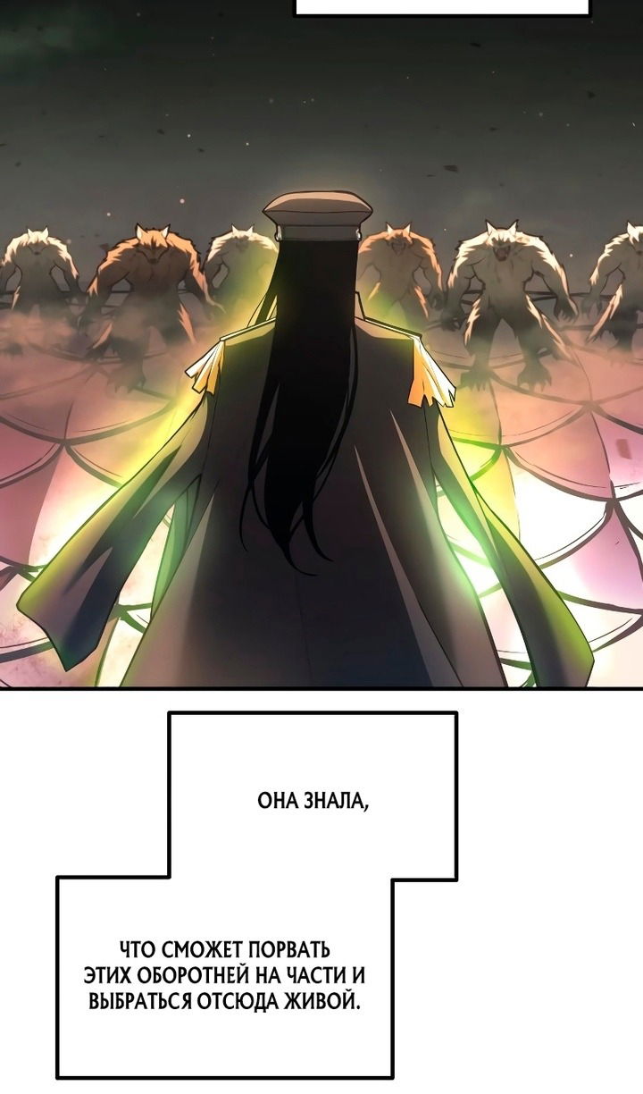 Манга Я тиран в оборонительной игре - Глава 159 Страница 105