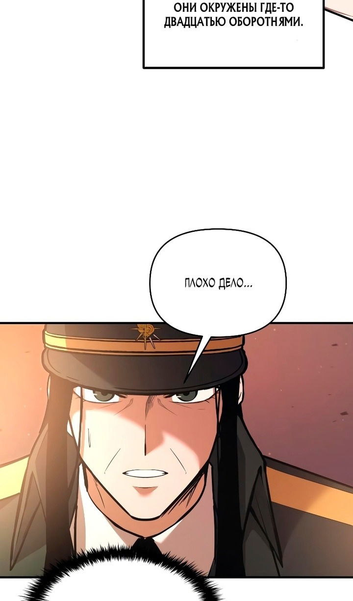 Манга Я тиран в оборонительной игре - Глава 159 Страница 102