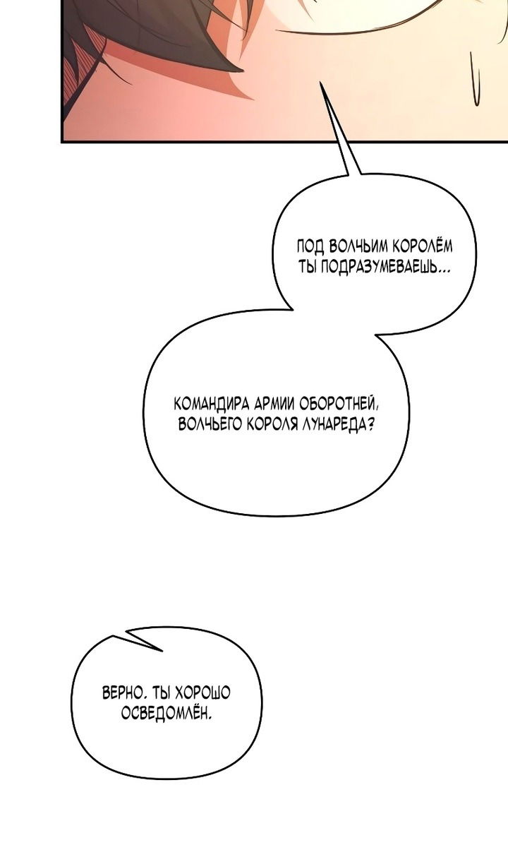 Манга Я тиран в оборонительной игре - Глава 159 Страница 43
