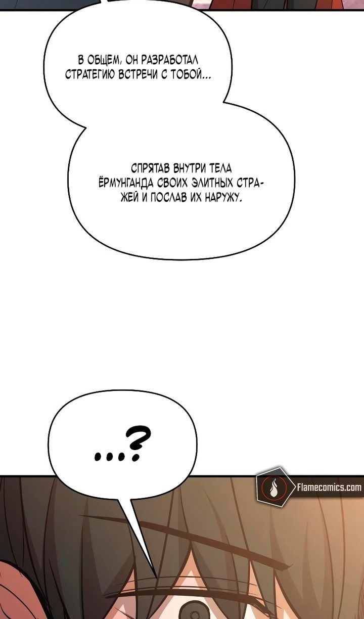 Манга Я тиран в оборонительной игре - Глава 159 Страница 48