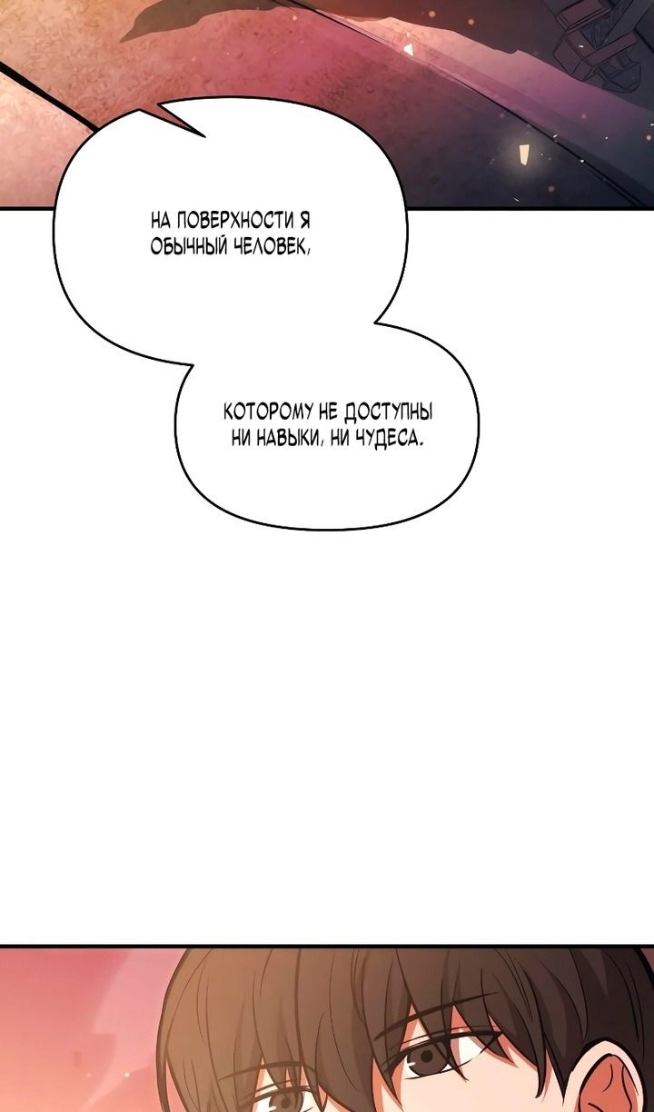 Манга Я тиран в оборонительной игре - Глава 159 Страница 58