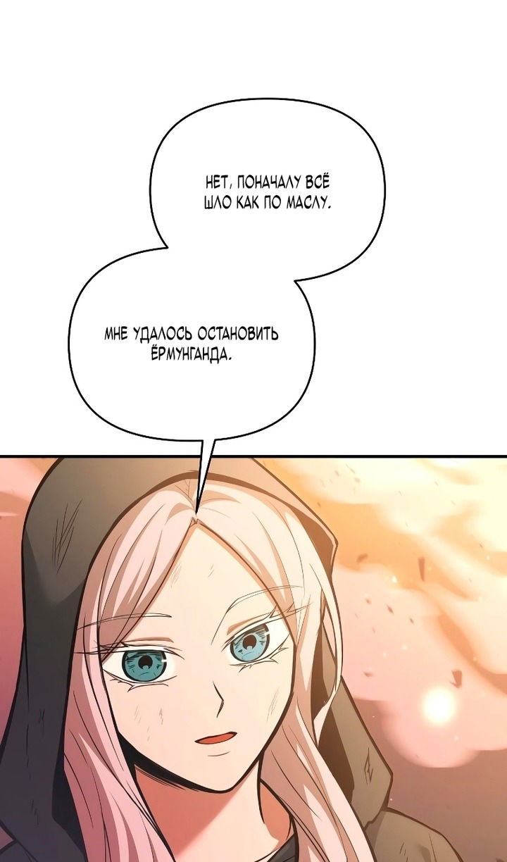Манга Я тиран в оборонительной игре - Глава 159 Страница 41