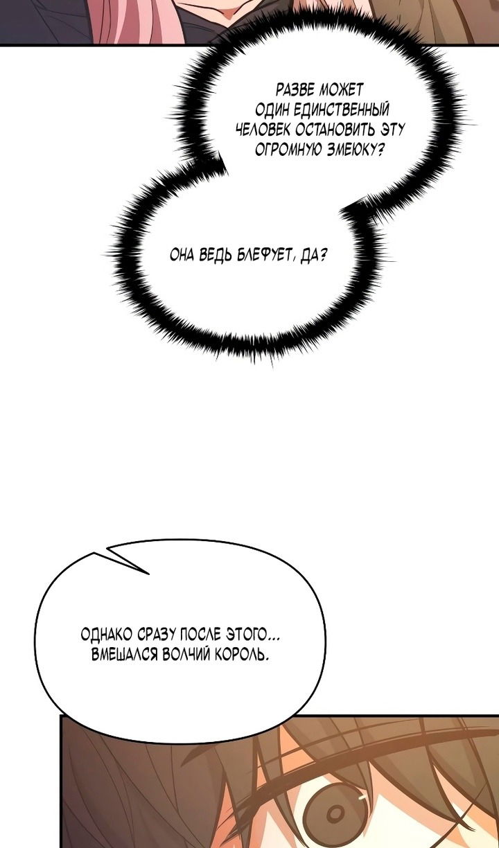 Манга Я тиран в оборонительной игре - Глава 159 Страница 42