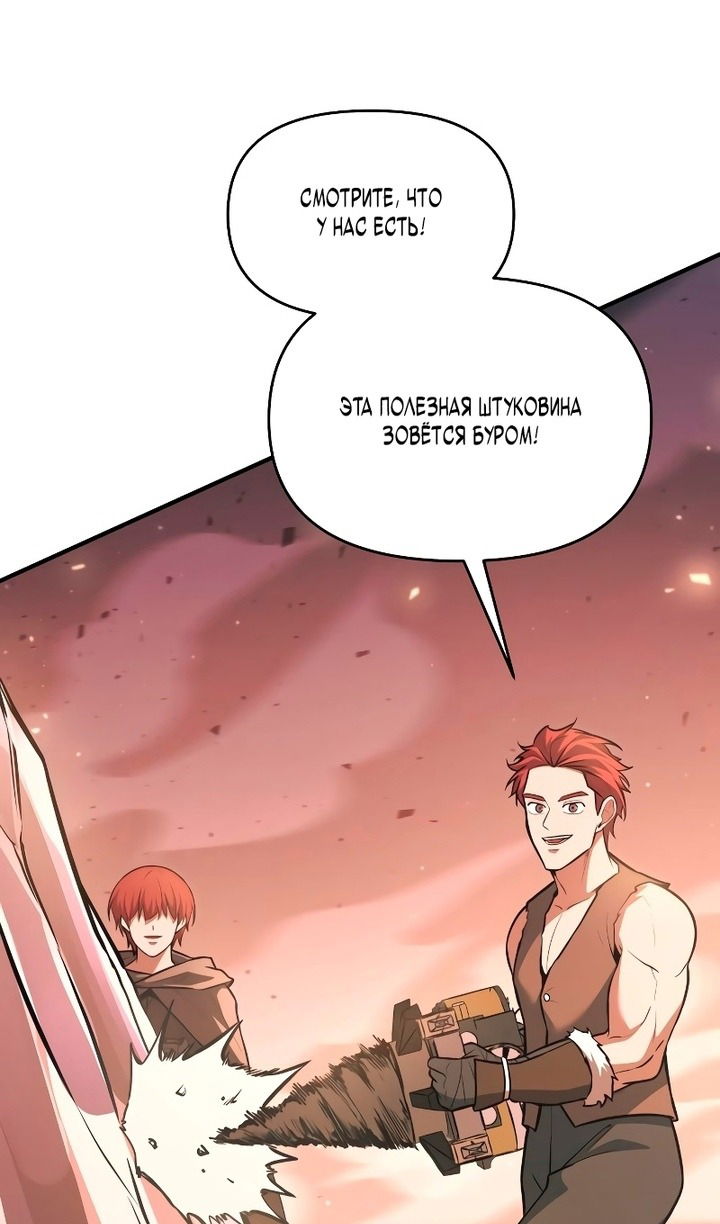 Манга Я тиран в оборонительной игре - Глава 159 Страница 82