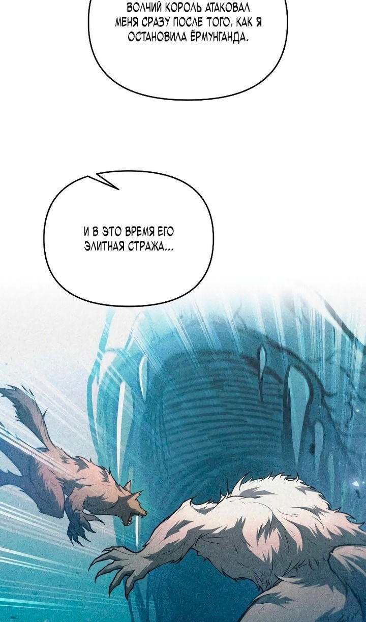 Манга Я тиран в оборонительной игре - Глава 159 Страница 50