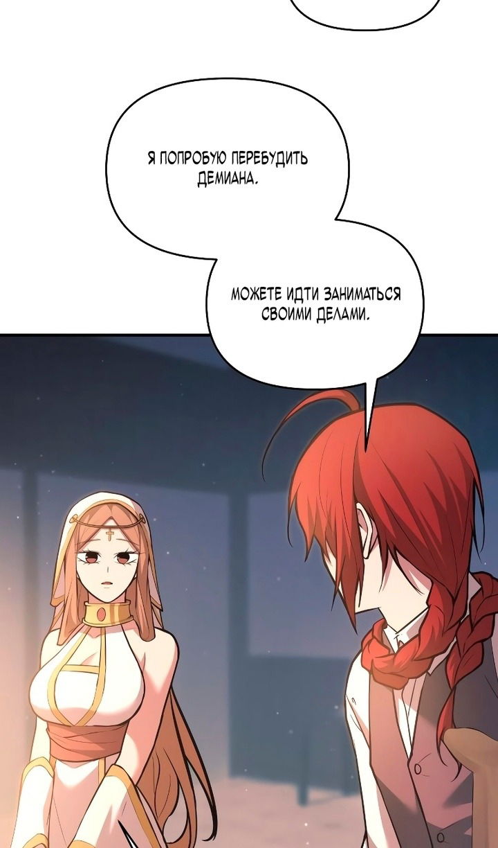 Манга Я тиран в оборонительной игре - Глава 159 Страница 16