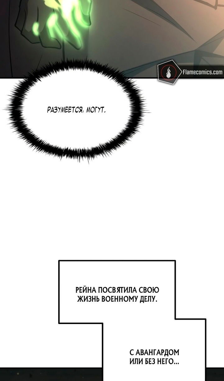 Манга Я тиран в оборонительной игре - Глава 159 Страница 104