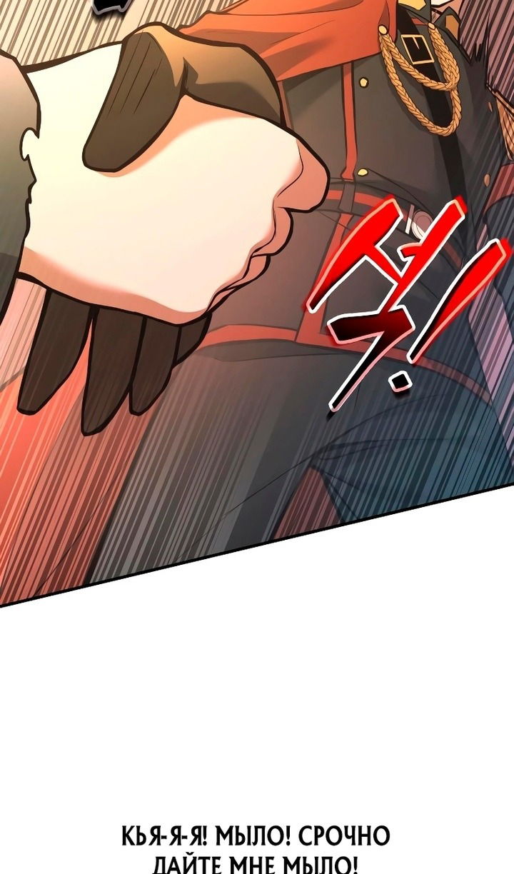 Манга Я тиран в оборонительной игре - Глава 159 Страница 33