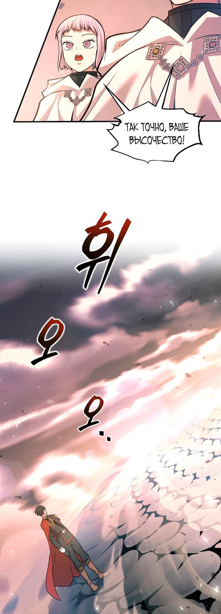 Манга Я тиран в оборонительной игре - Глава 160 Страница 12