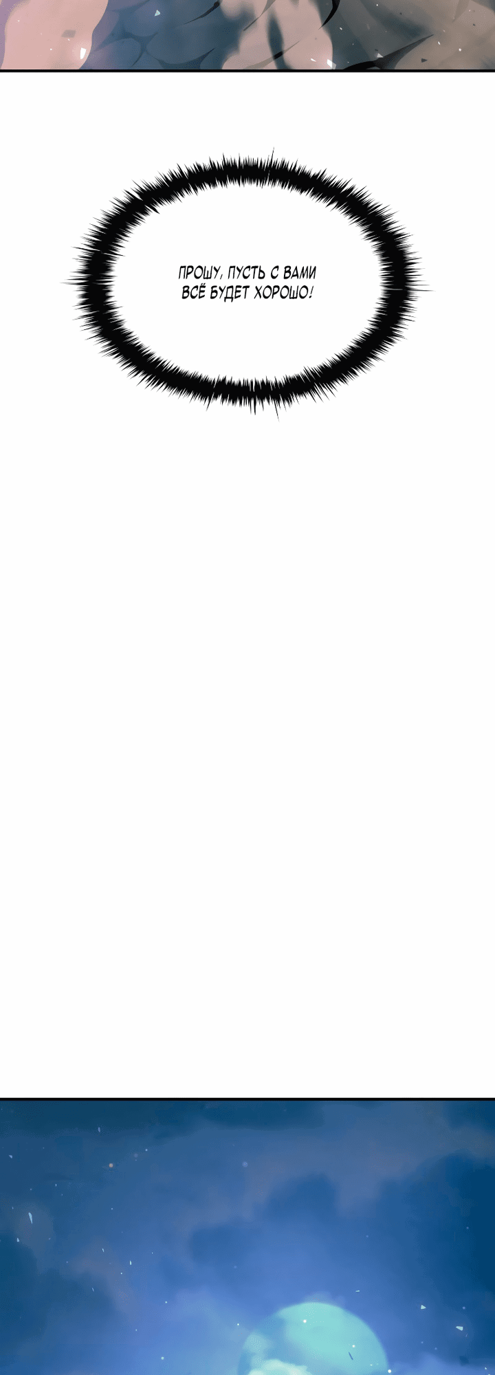 Манга Я тиран в оборонительной игре - Глава 160 Страница 13