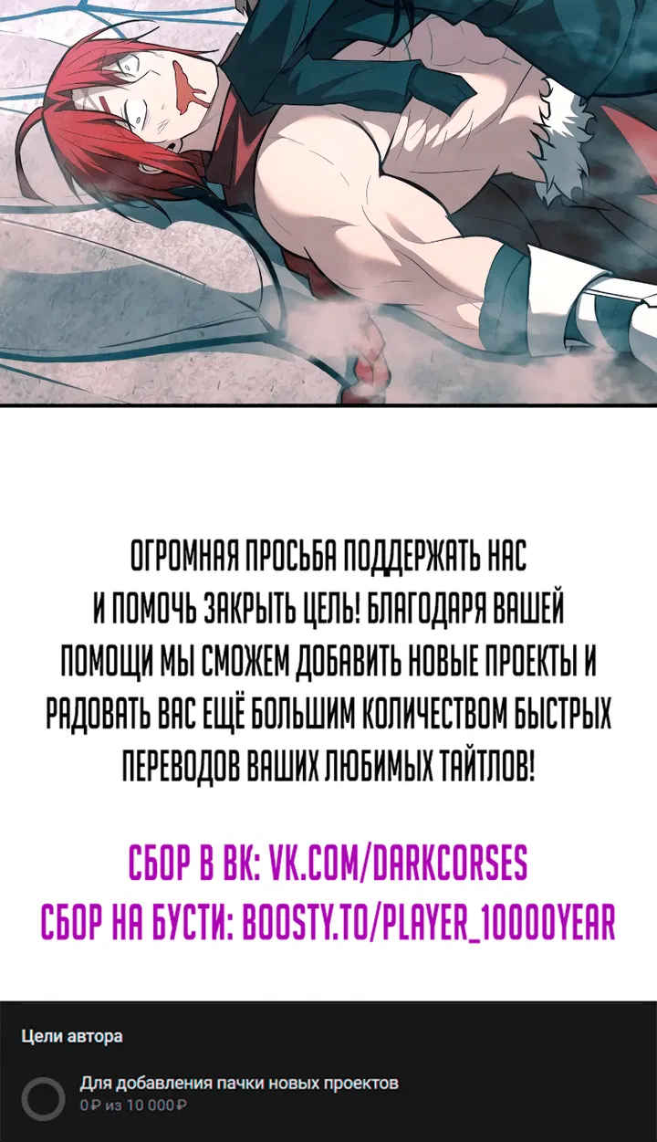 Манга Я тиран в оборонительной игре - Глава 160 Страница 68