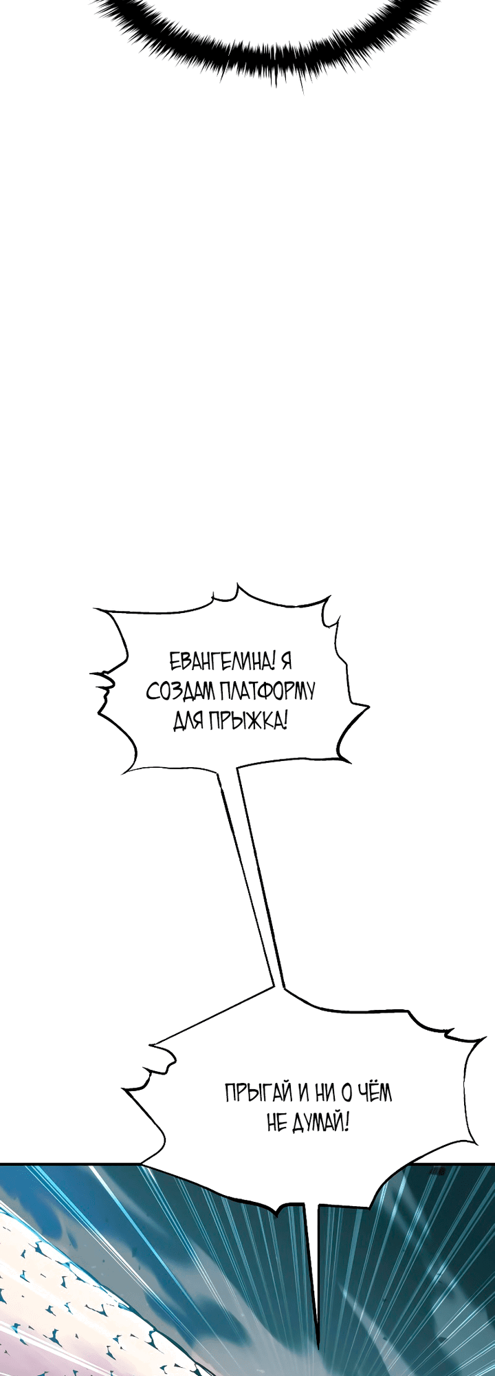 Манга Я тиран в оборонительной игре - Глава 160 Страница 55