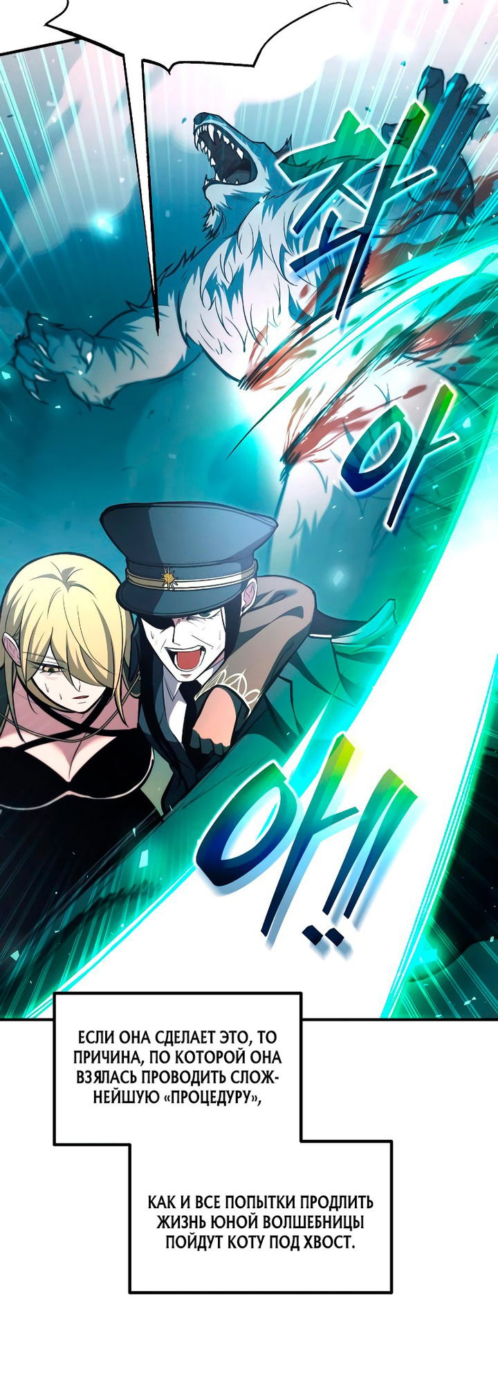 Манга Я тиран в оборонительной игре - Глава 160 Страница 32