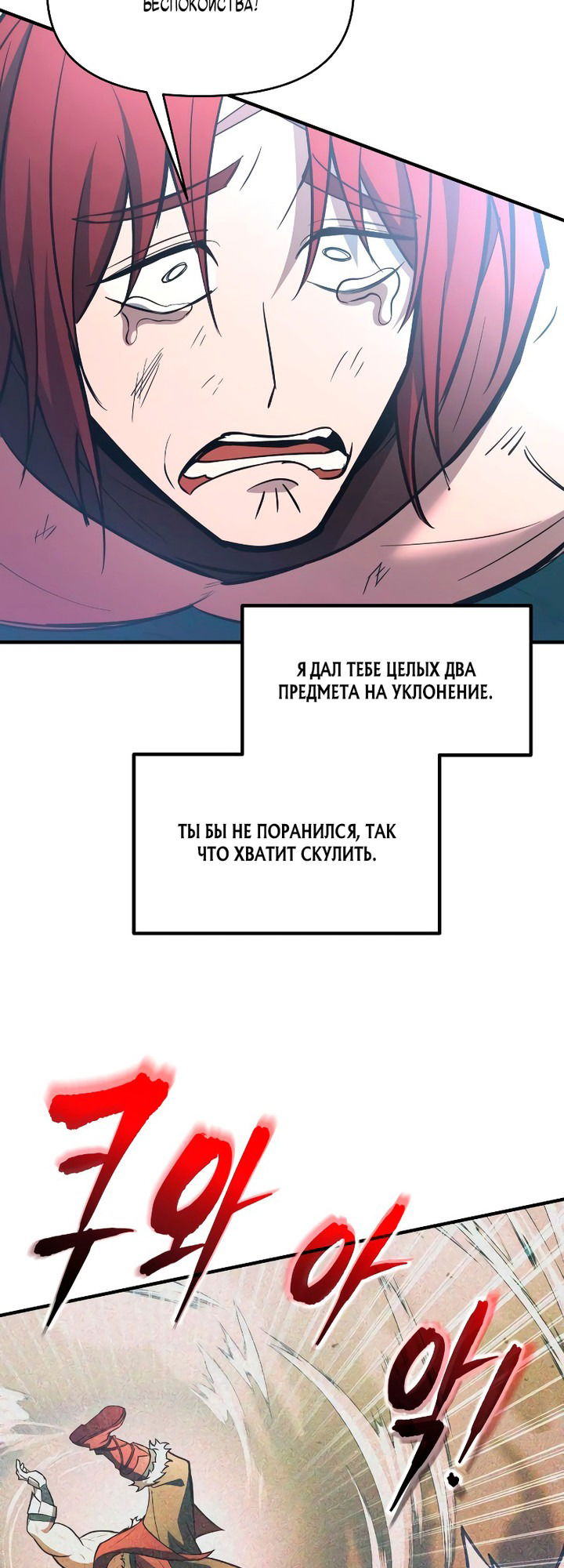 Манга Я тиран в оборонительной игре - Глава 160 Страница 20