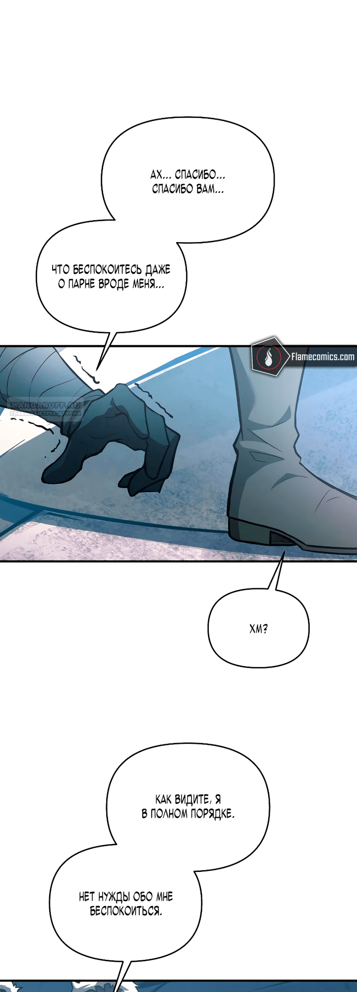 Манга Я тиран в оборонительной игре - Глава 160 Страница 18