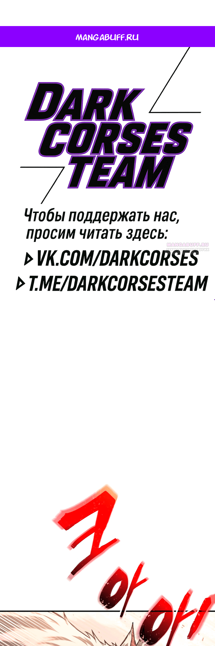 Манга Я тиран в оборонительной игре - Глава 160 Страница 1