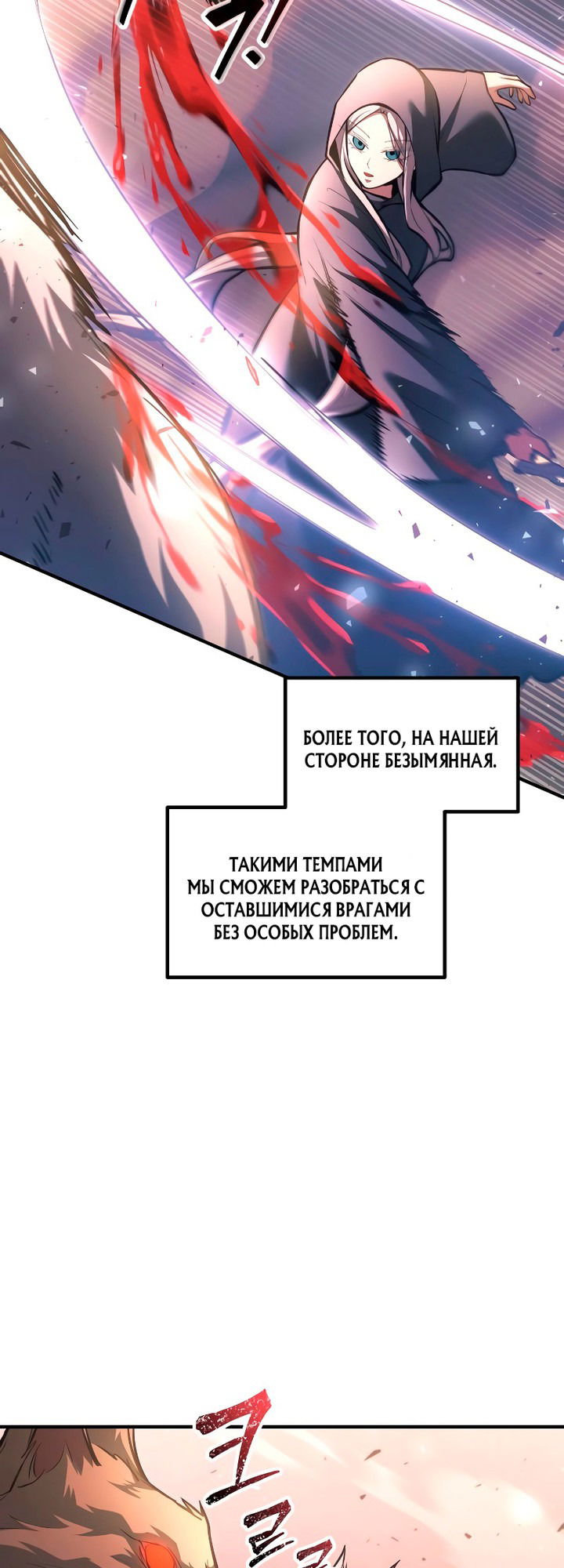 Манга Я тиран в оборонительной игре - Глава 160 Страница 7