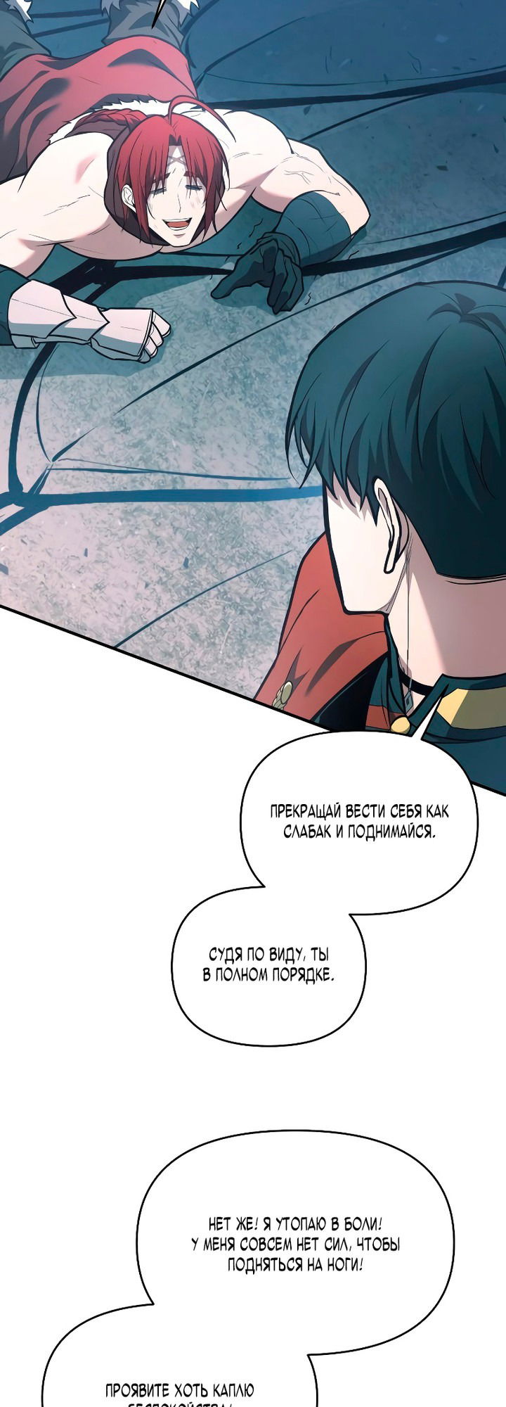 Манга Я тиран в оборонительной игре - Глава 160 Страница 19