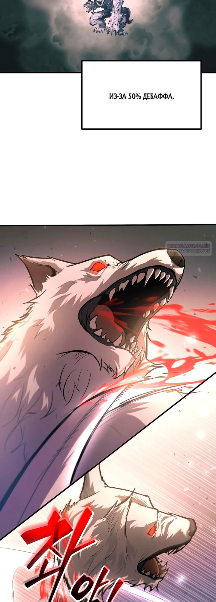 Манга Я тиран в оборонительной игре - Глава 160 Страница 6