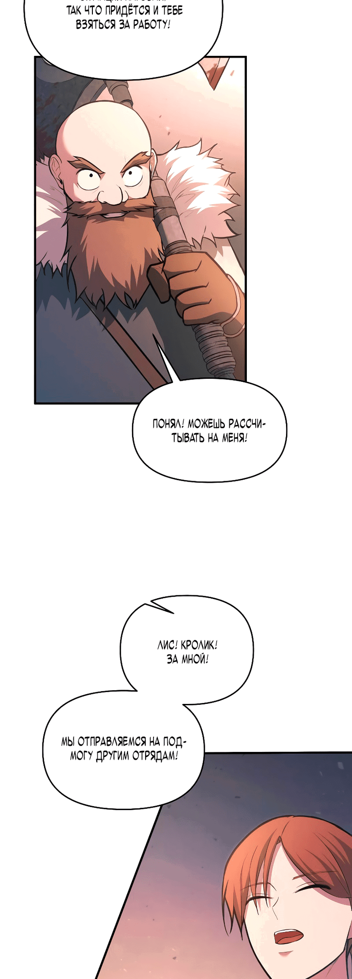 Манга Я тиран в оборонительной игре - Глава 160 Страница 11