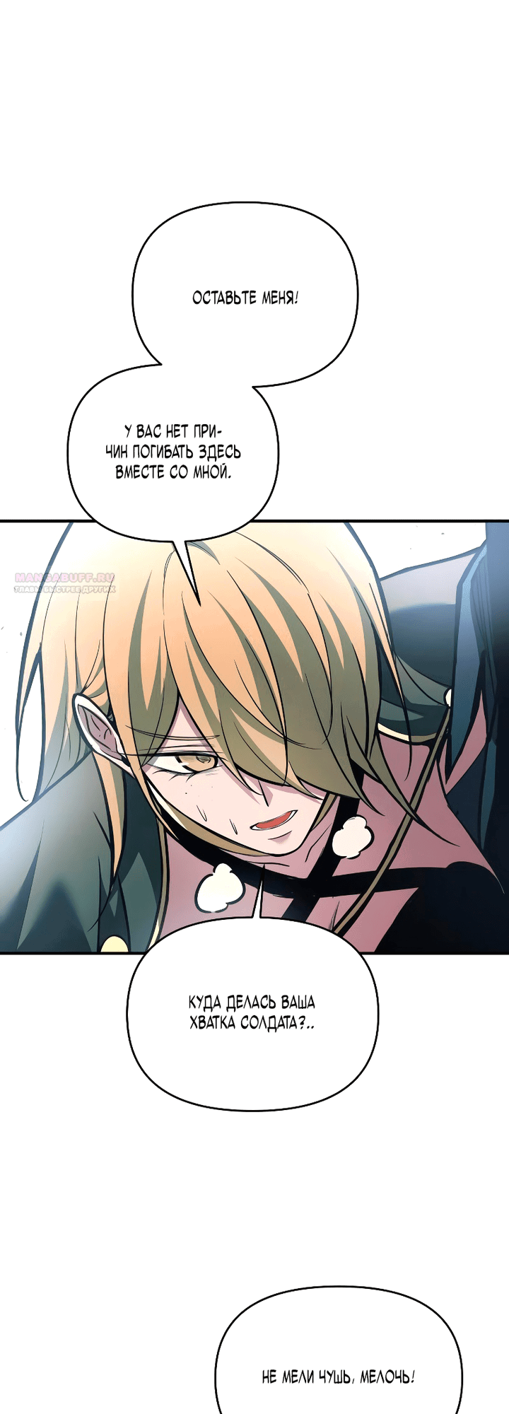 Манга Я тиран в оборонительной игре - Глава 160 Страница 30