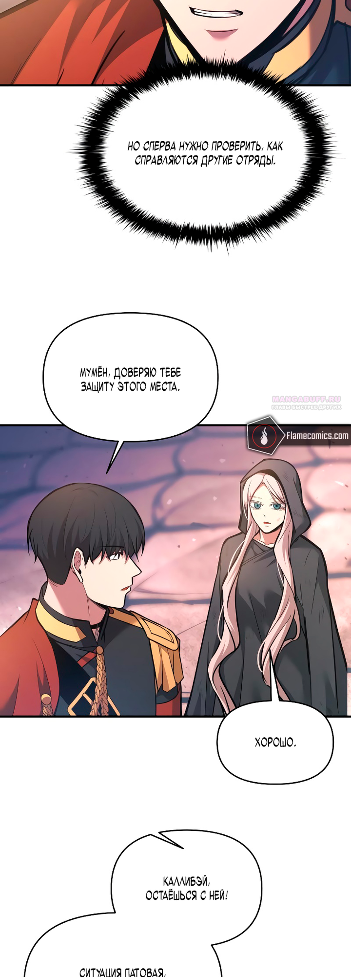 Манга Я тиран в оборонительной игре - Глава 160 Страница 10