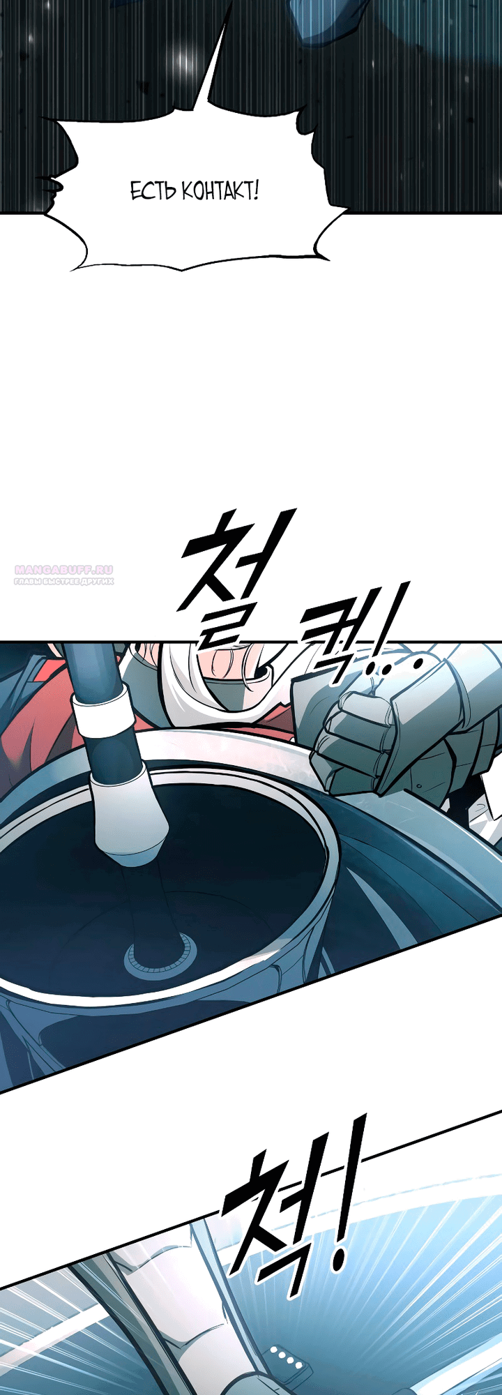 Манга Я тиран в оборонительной игре - Глава 160 Страница 42