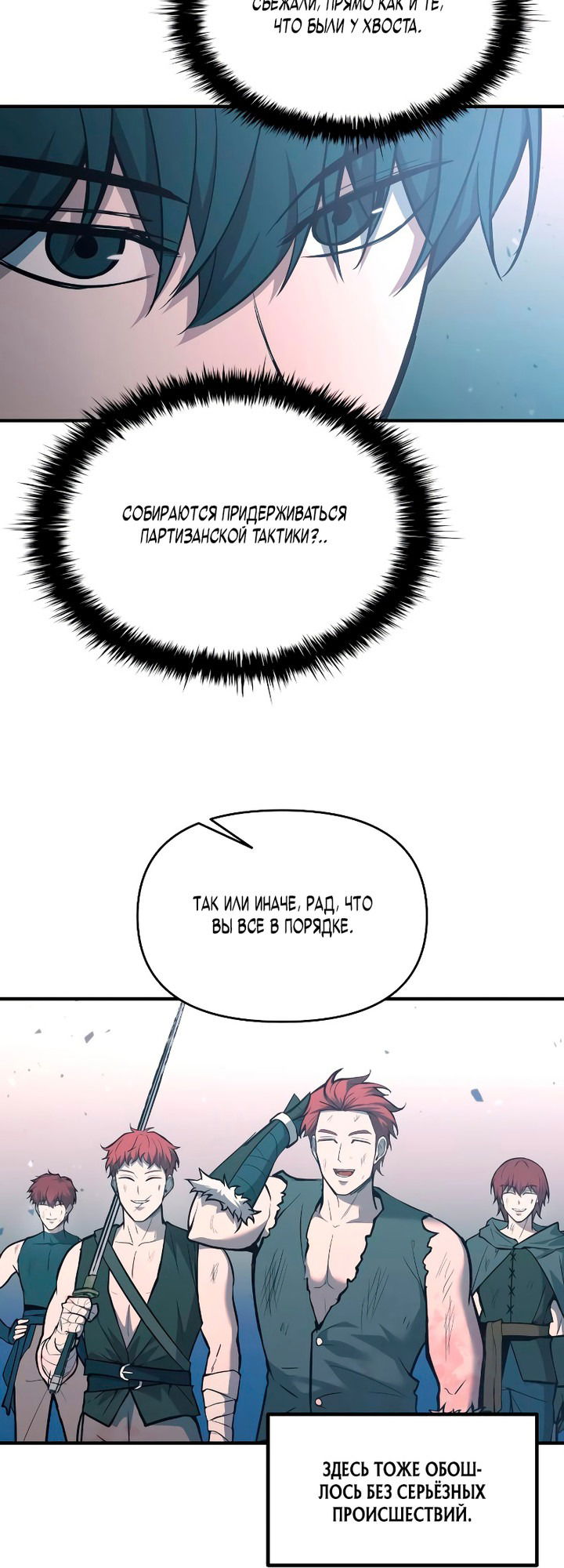 Манга Я тиран в оборонительной игре - Глава 160 Страница 17