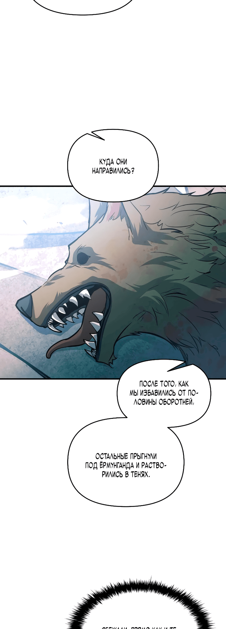 Манга Я тиран в оборонительной игре - Глава 160 Страница 16