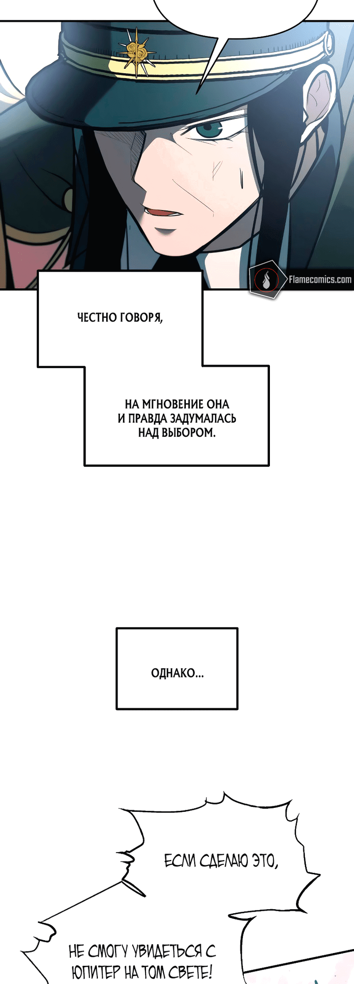 Манга Я тиран в оборонительной игре - Глава 160 Страница 31